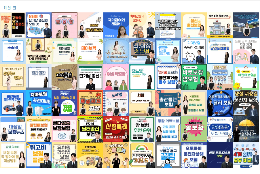 보험리포트 블로그 미리보기 1