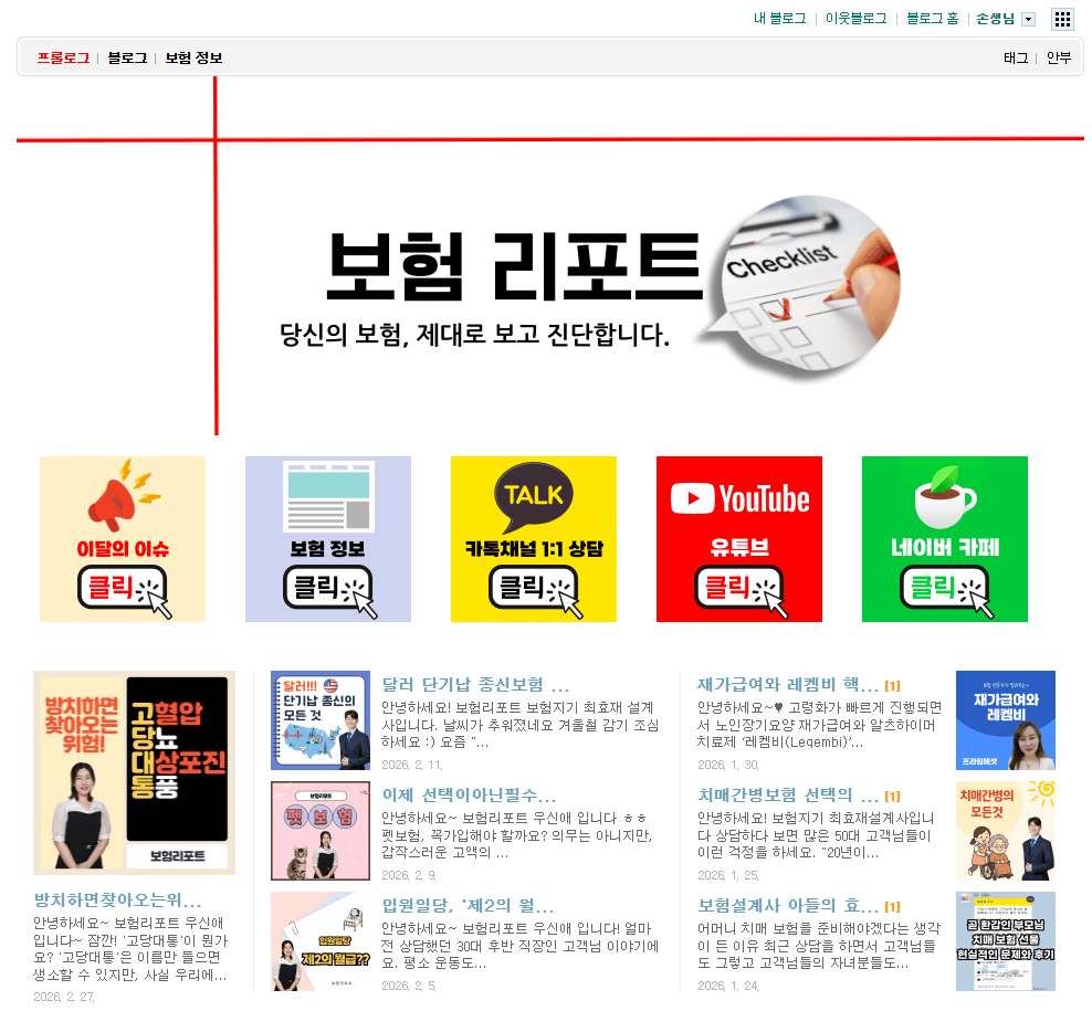 보험리포트 블로그 미리보기 2