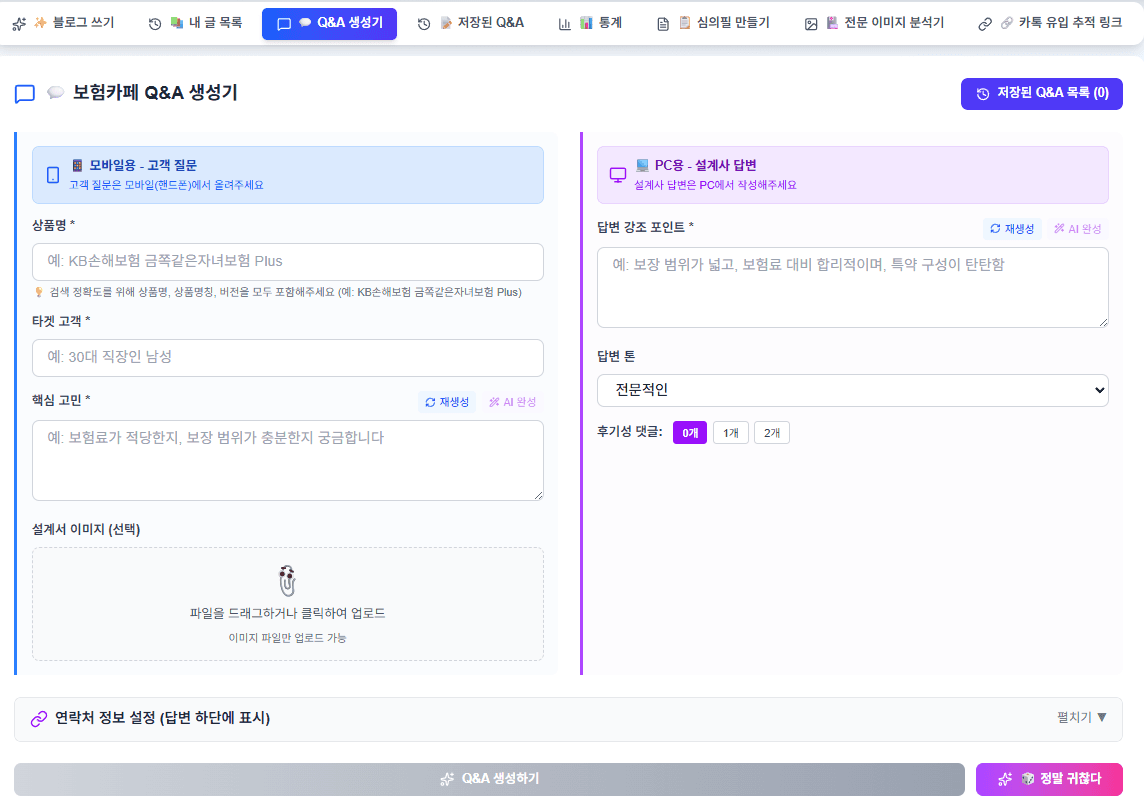 보험 블로그 AI 미리보기 3