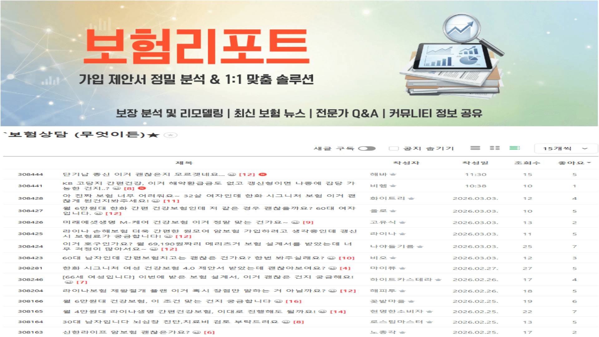 보험리포트 네이버카페 미리보기 1