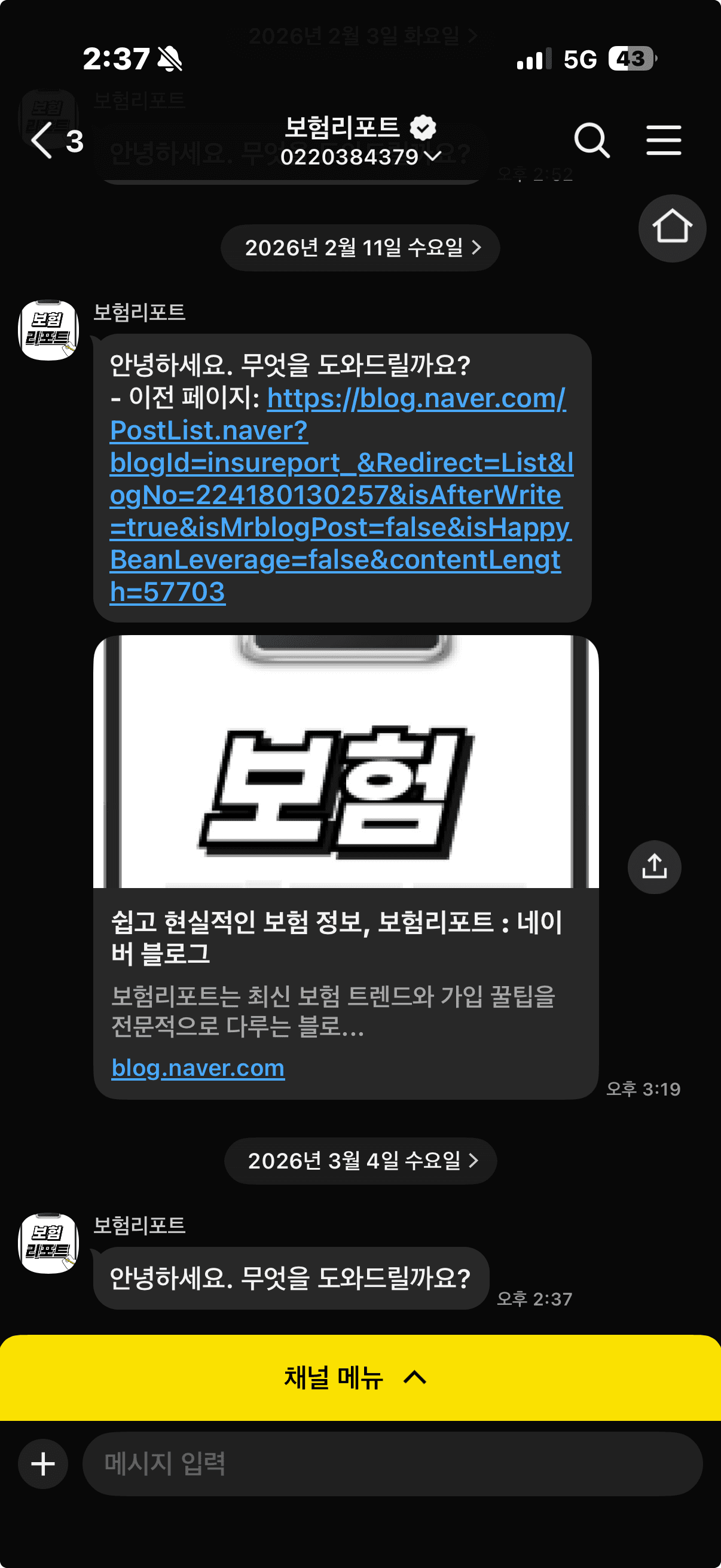 보험리포트 네이버카페 미리보기 3