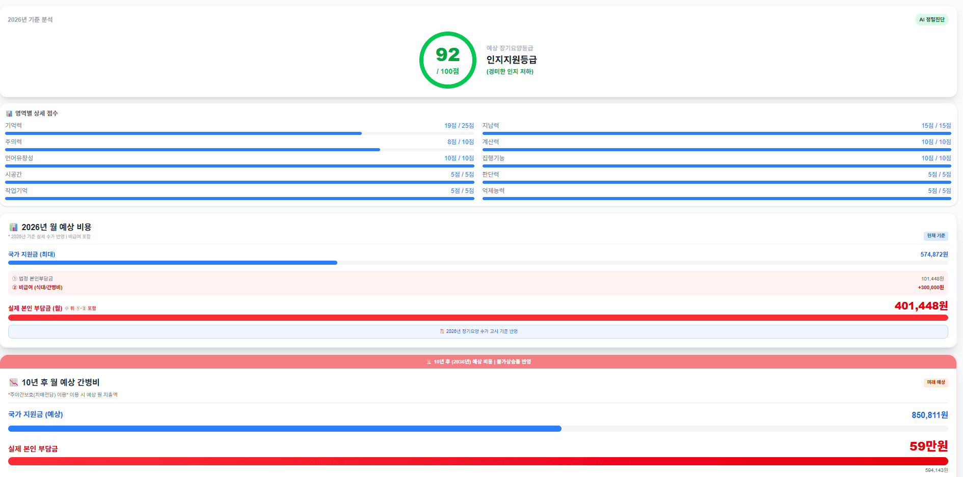 치매검사 서비스 미리보기 3