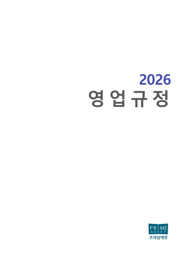 2026 영업규정 표지