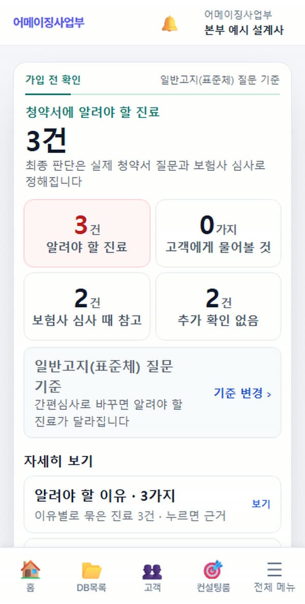 보메이트 가입 전 확인 화면 — 청약서에 알려야 할 진료를 정리해 보여 줍니다
