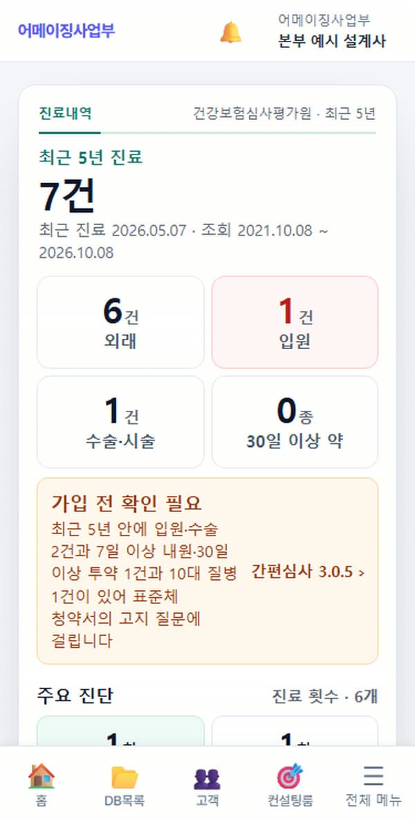 보메이트 진료내역 조회 화면 — 최근 5년 진료를 외래·입원·수술로 나눠 보여 줍니다